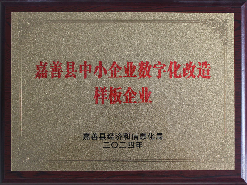 数字化改造企业