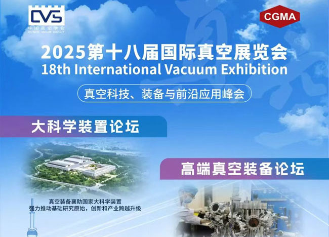 嘉丰动力即将亮相2025第十八届国际真空展览会！