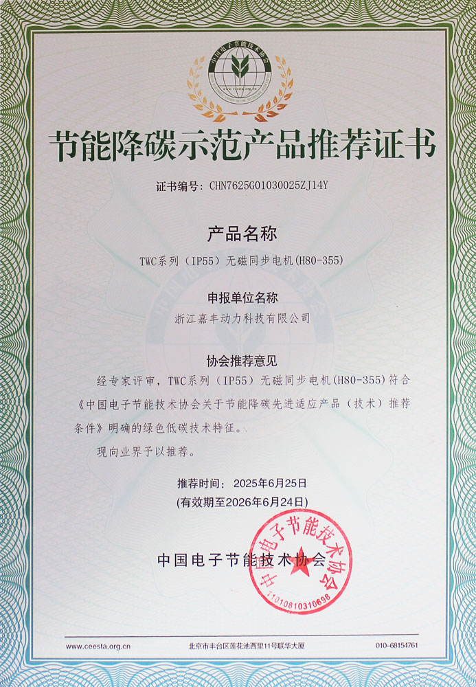 节能产品推荐证书