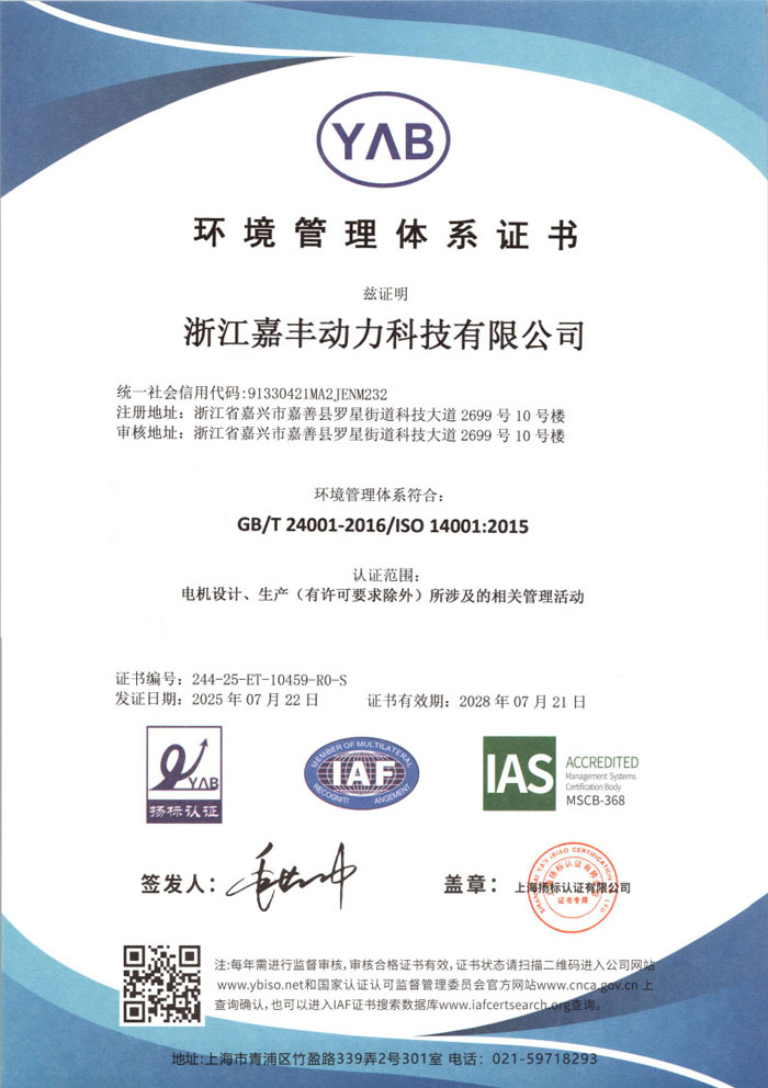 环境管理体系证书