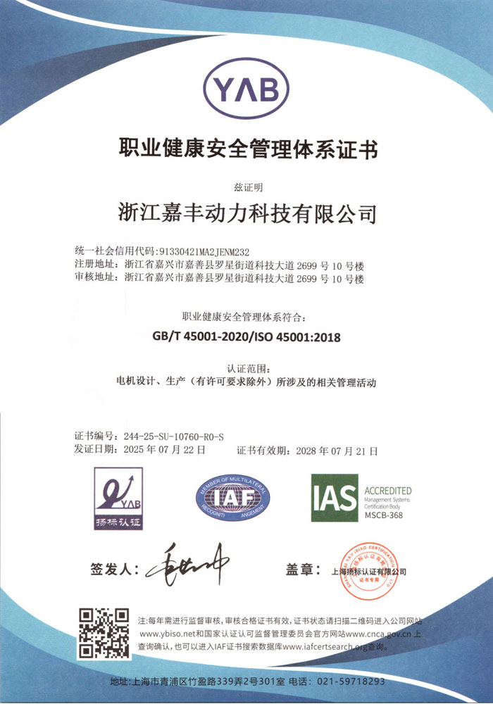 职业健康安全管理体系证书