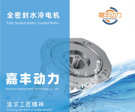 嘉丰水冷电机画册