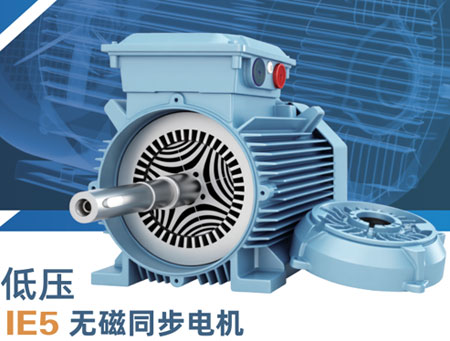 IE5无磁同步电机画册