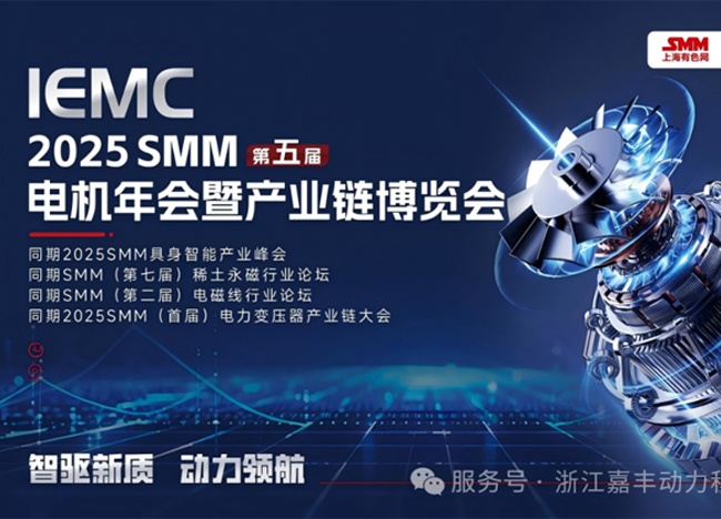 智驱新质，动力领航！嘉丰动力即将亮相2025宁波电机展