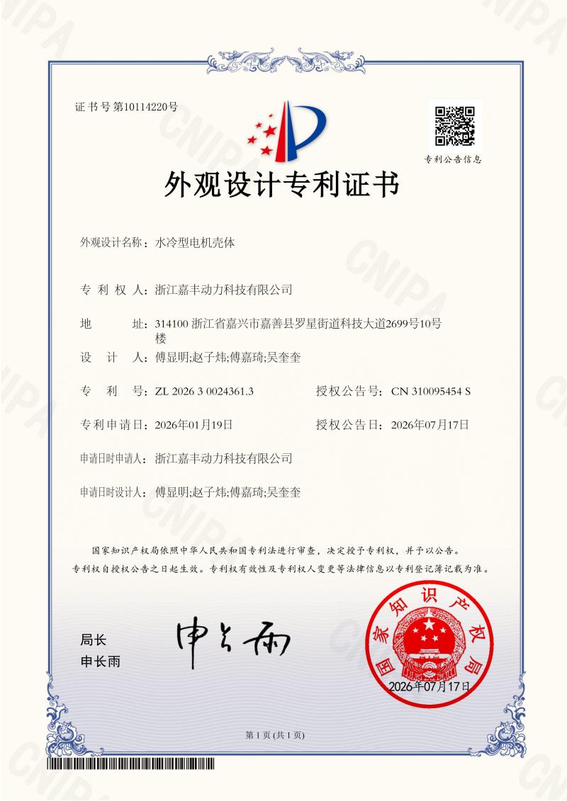 1784619292143493.jpg 水冷型电机壳体_外观设计专利证书_2026300243613_2026-07-17_01.jpg